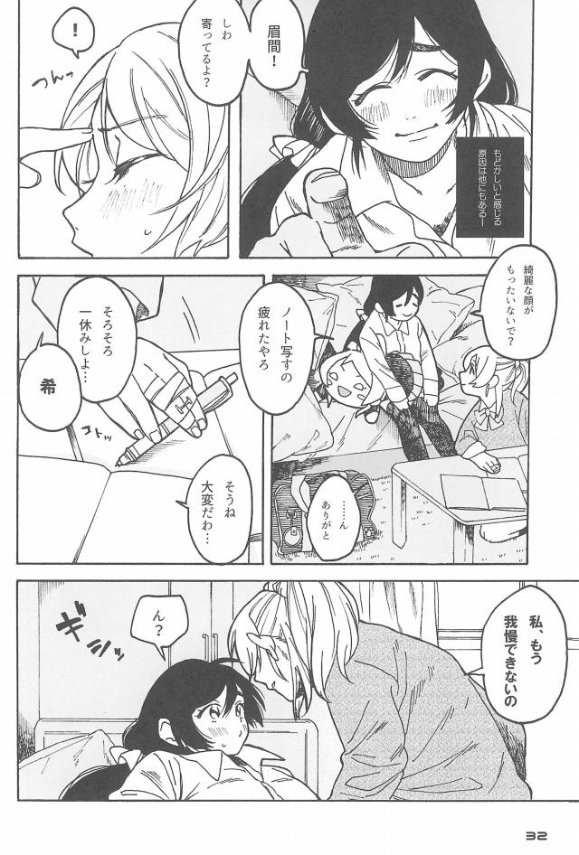 いろんな世界線ののぞえりが楽しめるハイクオリティ長編オムニバス☆ <> 033