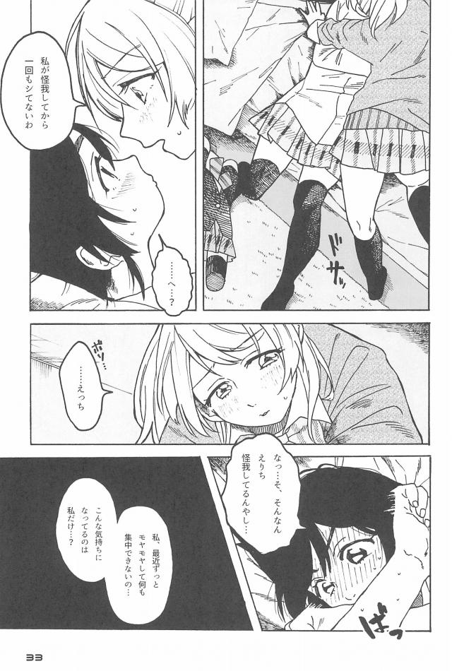 いろんな世界線ののぞえりが楽しめるハイクオリティ長編オムニバス☆ <> 034