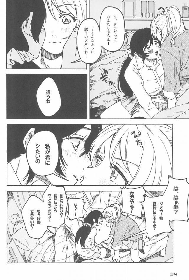 いろんな世界線ののぞえりが楽しめるハイクオリティ長編オムニバス☆ <> 035