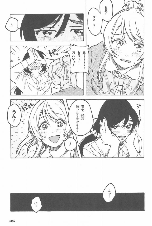 いろんな世界線ののぞえりが楽しめるハイクオリティ長編オムニバス☆ <> 036