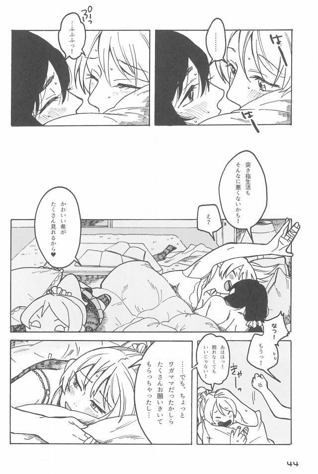 いろんな世界線ののぞえりが楽しめるハイクオリティ長編オムニバス☆ <> 045