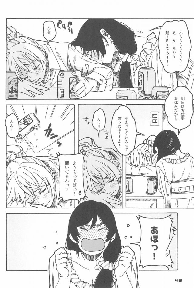 いろんな世界線ののぞえりが楽しめるハイクオリティ長編オムニバス☆ <> 049