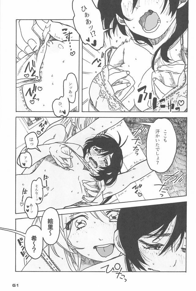いろんな世界線ののぞえりが楽しめるハイクオリティ長編オムニバス☆ <> 062