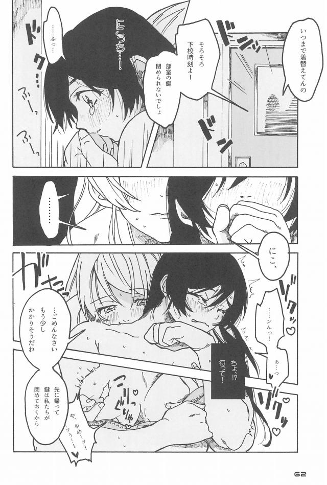 いろんな世界線ののぞえりが楽しめるハイクオリティ長編オムニバス☆ <> 063