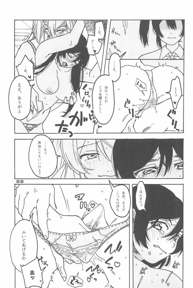 いろんな世界線ののぞえりが楽しめるハイクオリティ長編オムニバス☆ <> 064