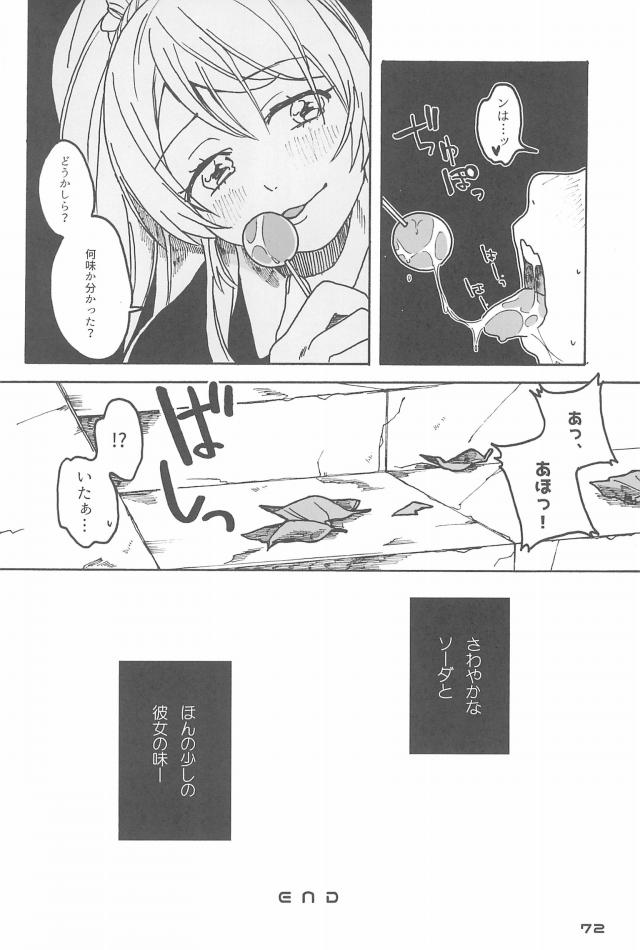 いろんな世界線ののぞえりが楽しめるハイクオリティ長編オムニバス☆ <> 073