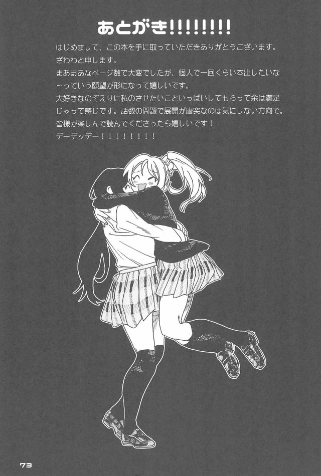 いろんな世界線ののぞえりが楽しめるハイクオリティ長編オムニバス☆ <> 074