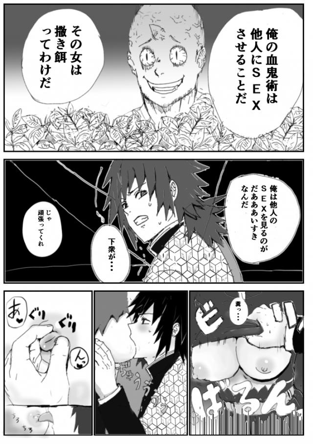 ご都合血鬼術！他人にSEXさせる！ <> 006