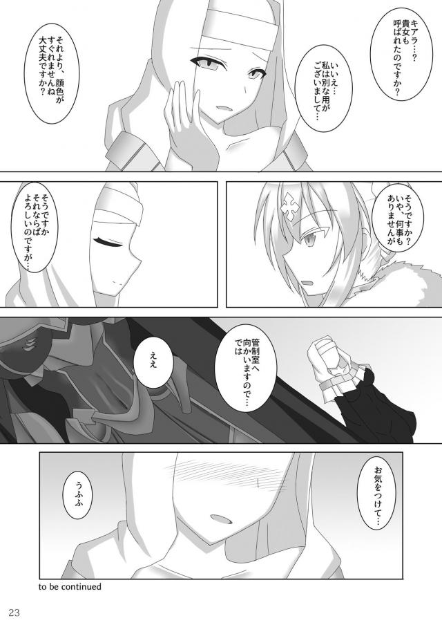 触手生物に敗北してしまった乳上！ <> 024