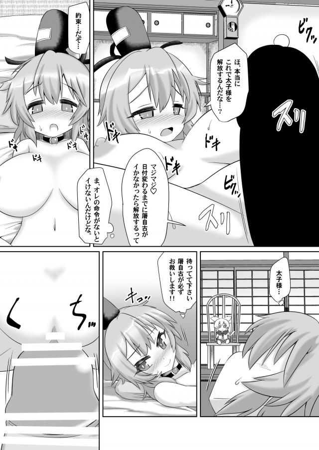 オレのオナペット蘇我屠自古、捕獲成功！ンモォーーッ！ 爆乳エロコスで催眠イチャラブSEX <> 037