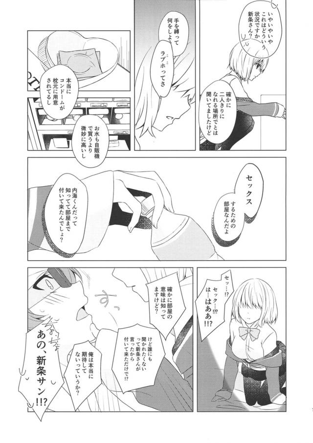 新条さんに誘惑されてラブホで生ちんぽセックス <> 006