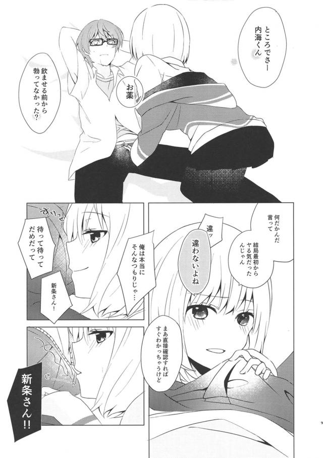 新条さんに誘惑されてラブホで生ちんぽセックス <> 008