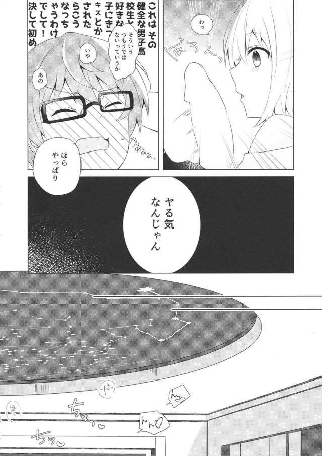 新条さんに誘惑されてラブホで生ちんぽセックス <> 009