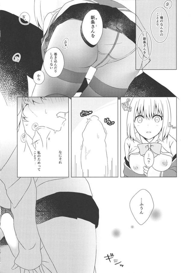 新条さんに誘惑されてラブホで生ちんぽセックス <> 011