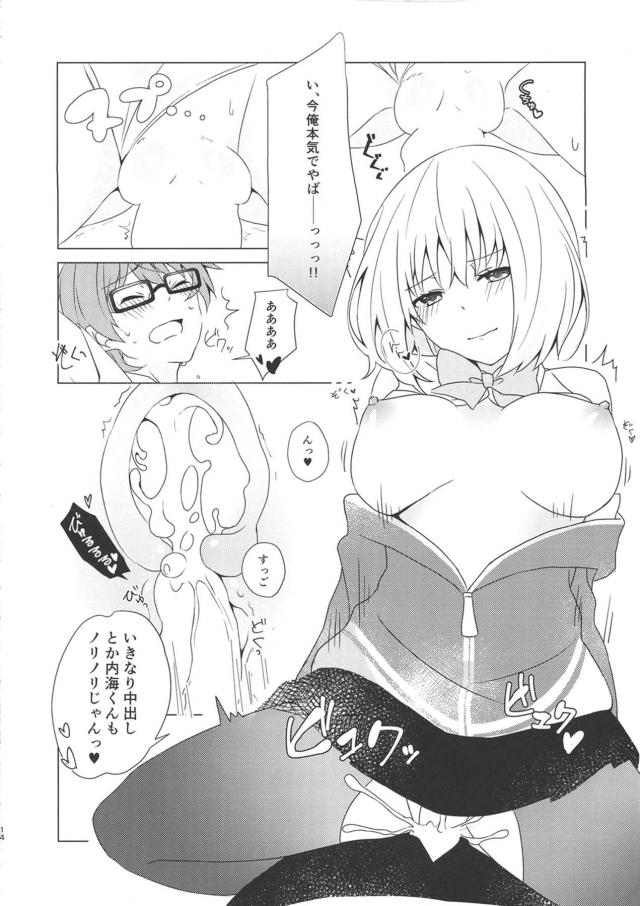 新条さんに誘惑されてラブホで生ちんぽセックス <> 013