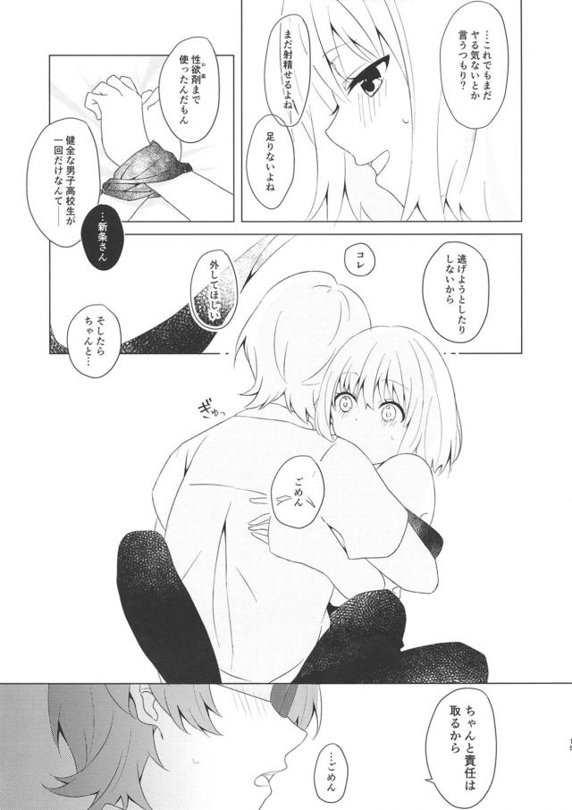 新条さんに誘惑されてラブホで生ちんぽセックス <> 014