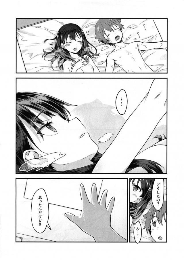 六花と裕太のR-15 <> 002