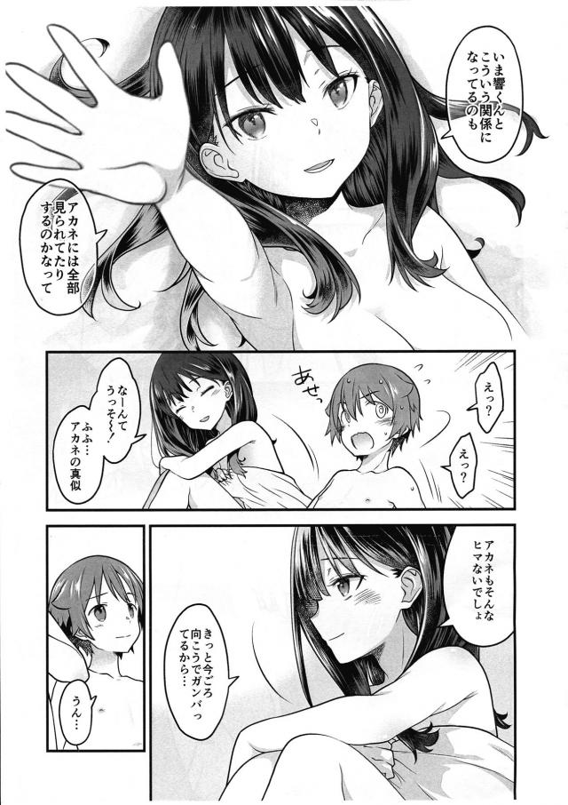 六花と裕太のR-15 <> 003