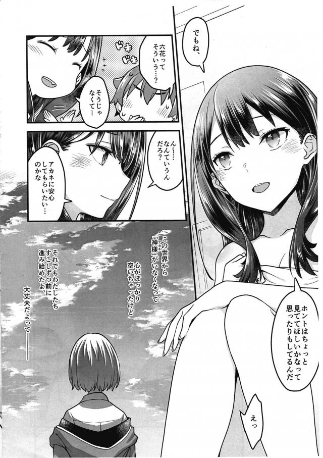 六花と裕太のR-15 <> 004