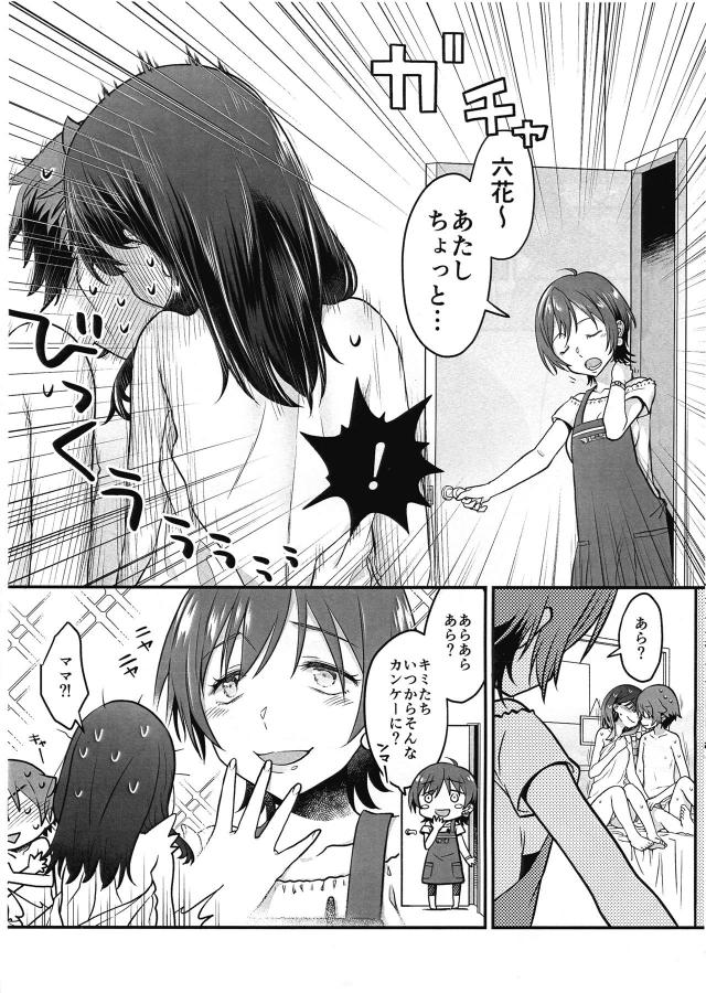 六花と裕太のR-15 <> 007