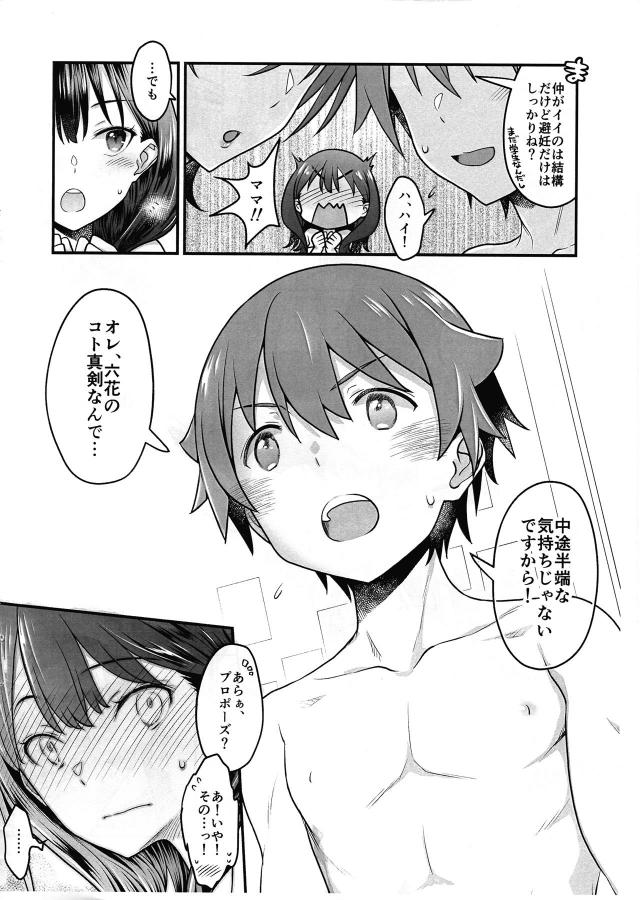六花と裕太のR-15 <> 008