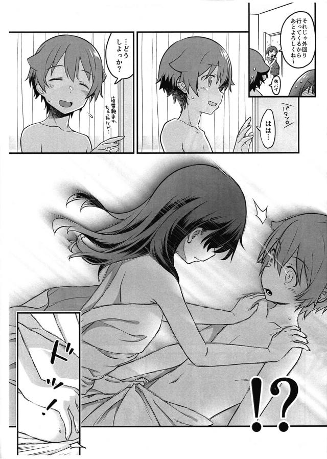 六花と裕太のR-15 <> 009
