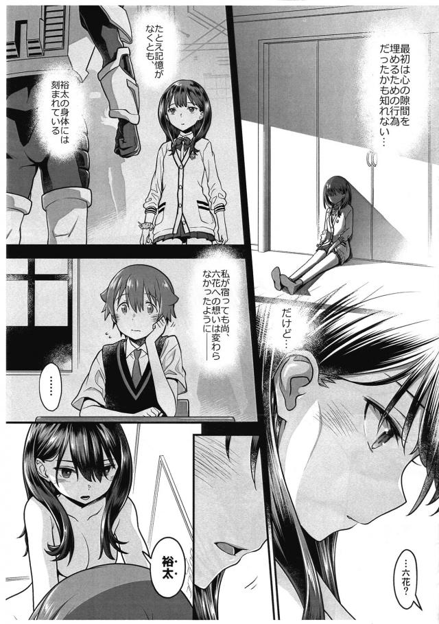 六花と裕太のR-15 <> 011