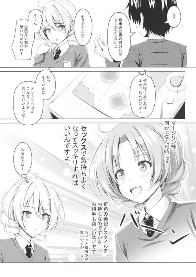セックスしながら作戦会議 <> 004