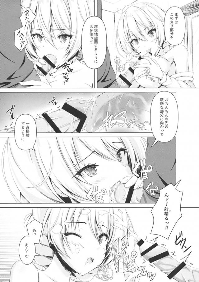 セックスしながら作戦会議 <> 006