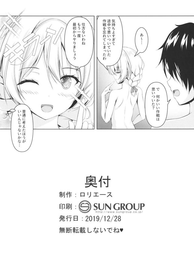 セックスしながら作戦会議 <> 013