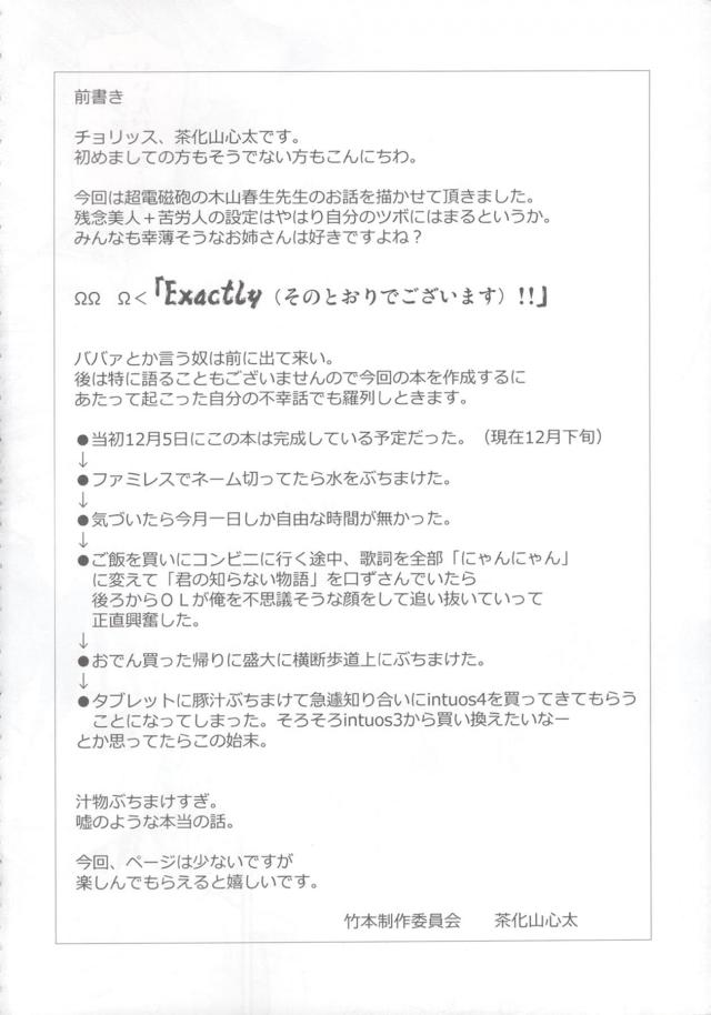 木山先生はめちゃくちゃカワイイ <> 003