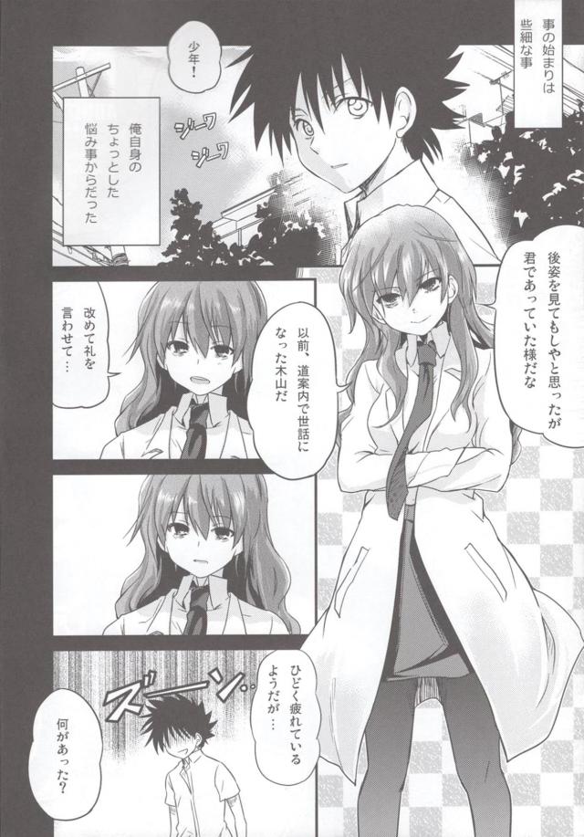 木山先生はめちゃくちゃカワイイ <> 005