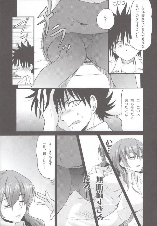 木山先生はめちゃくちゃカワイイ <> 008