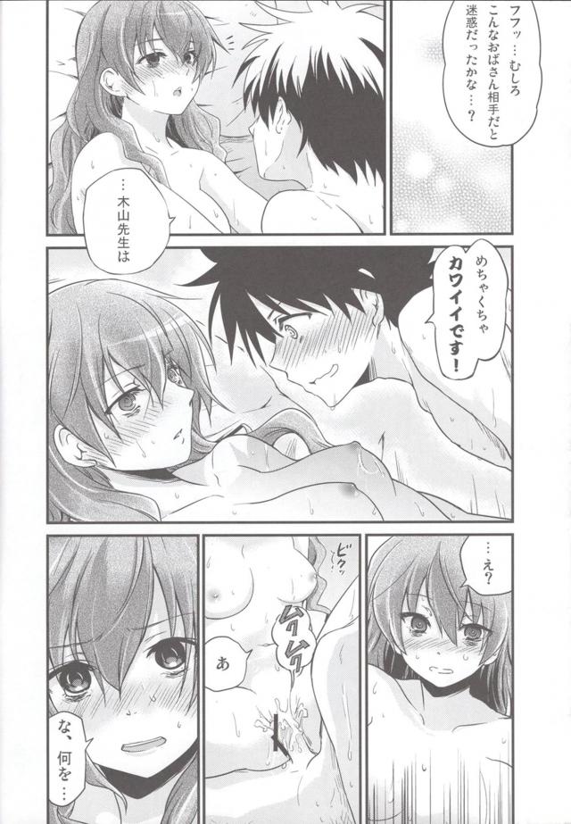 木山先生はめちゃくちゃカワイイ <> 013