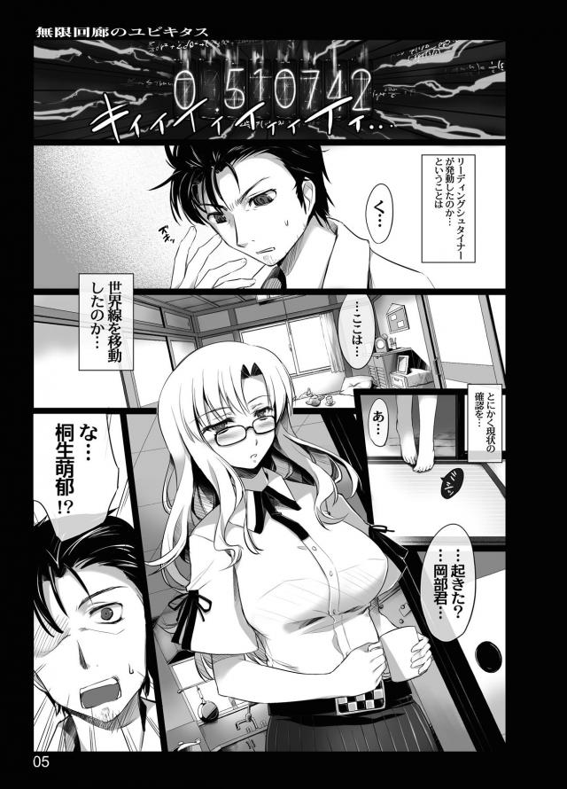桐生萌郁と恋人な世界線 <> 004