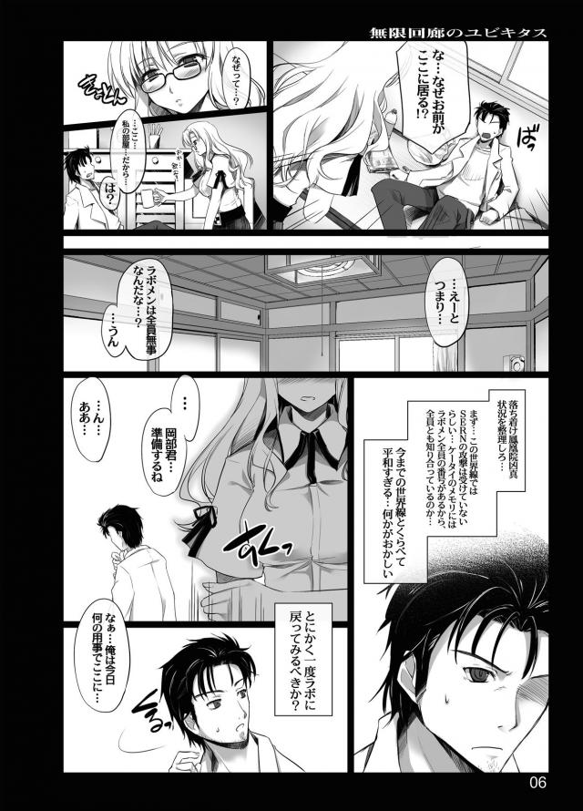 桐生萌郁と恋人な世界線 <> 005