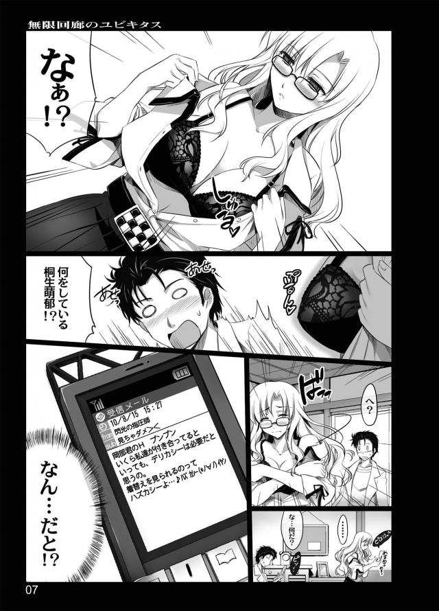 桐生萌郁と恋人な世界線 <> 006