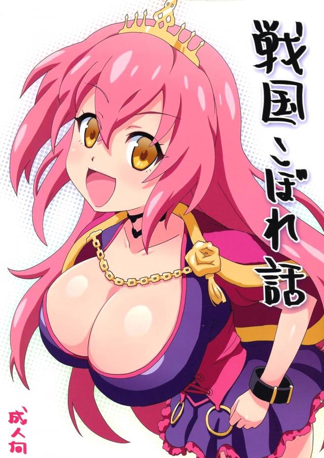 ツンデレ処女娘信長と初エッチ <> 1