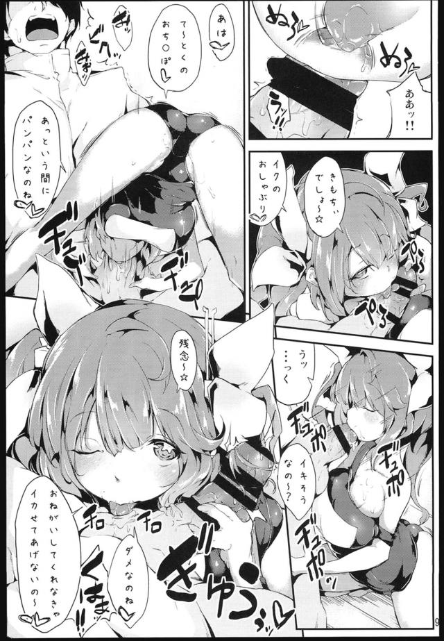 ご褒美欲しいロリ巨乳でイク！ <> 008