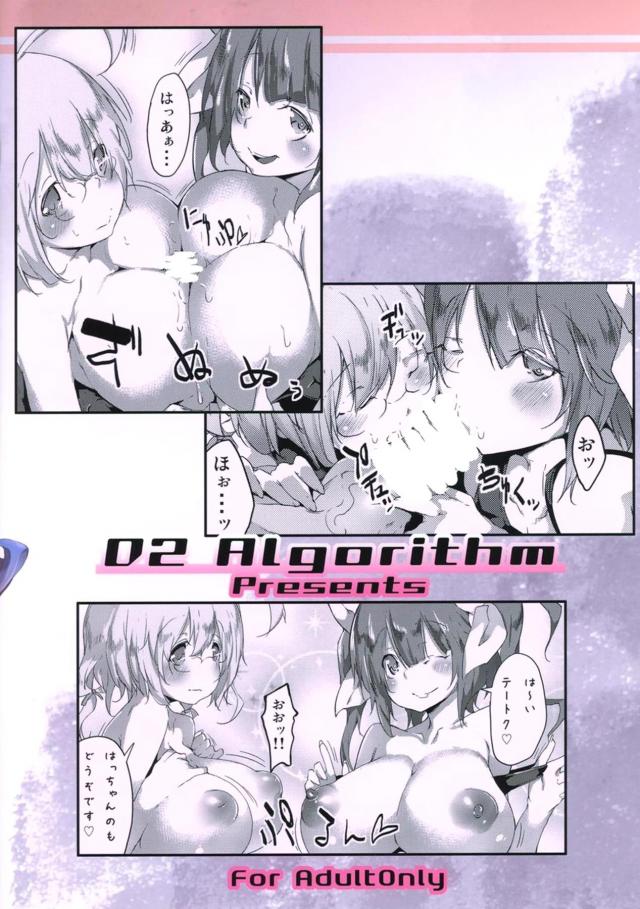 淫乱ロリ巨乳コンビのとろとろスク水おまんこサンド <> 022