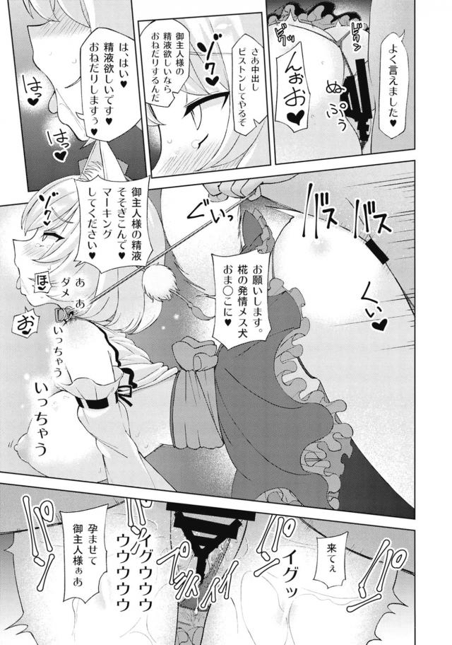 椛を飼うことにしました。 <> 018