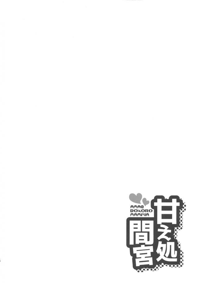 ご褒美の間宮セット <> 003