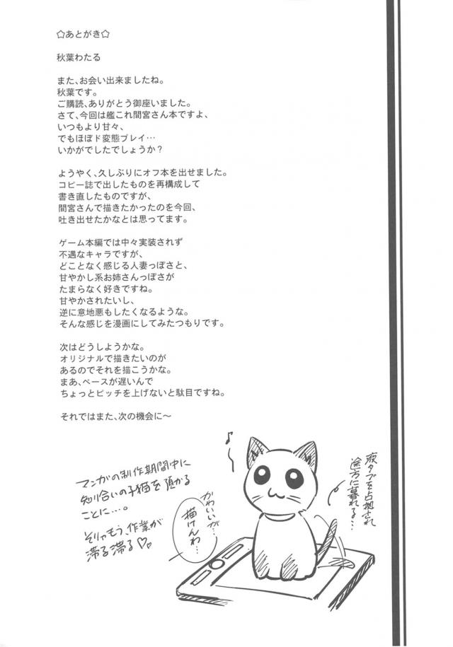 ご褒美の間宮セット <> 023