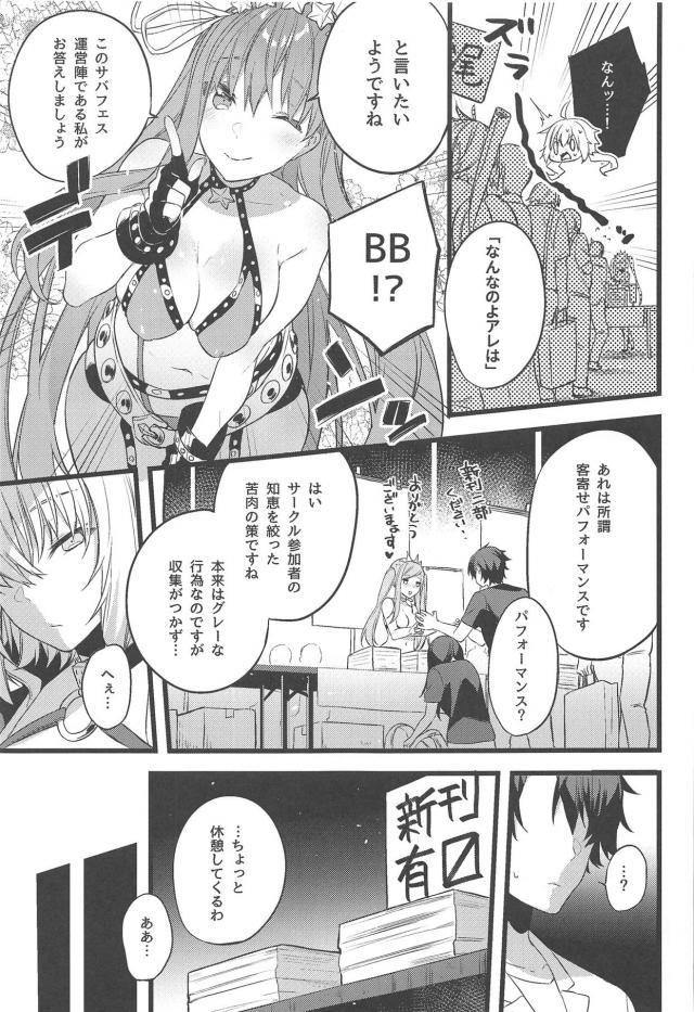 本末転倒！邪ンヌのコミケ集客大作戦！ <> 004