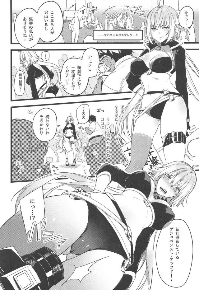 本末転倒！邪ンヌのコミケ集客大作戦！ <> 005