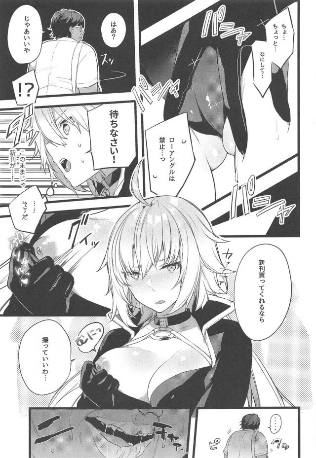 本末転倒！邪ンヌのコミケ集客大作戦！ <> 006