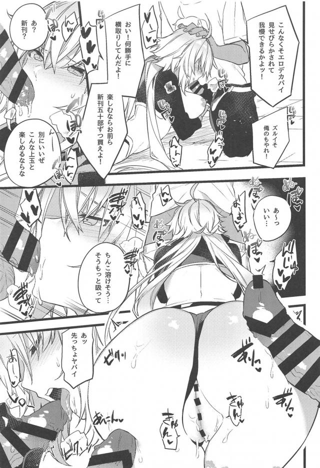 本末転倒！邪ンヌのコミケ集客大作戦！ <> 012