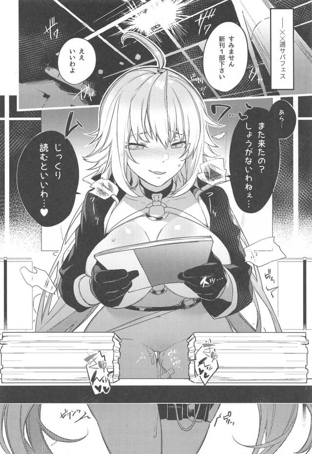 本末転倒！邪ンヌのコミケ集客大作戦！ <> 023