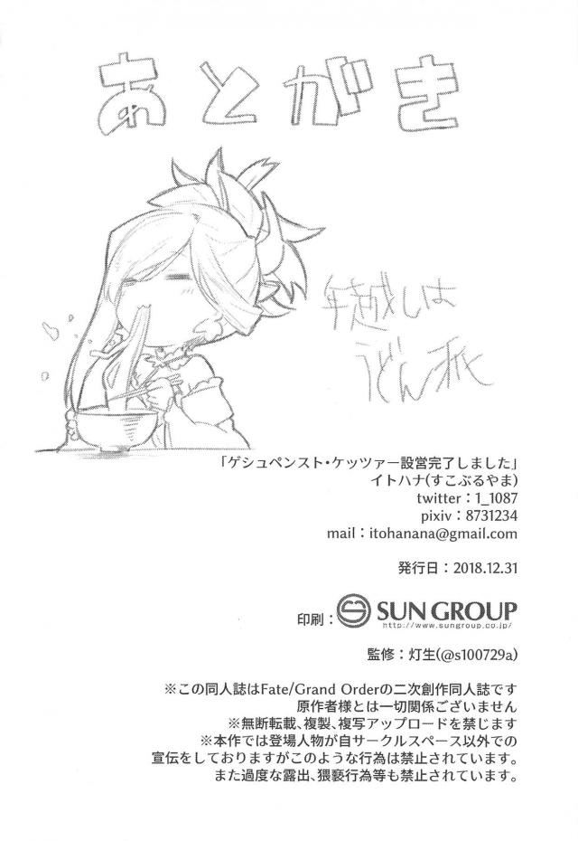 本末転倒！邪ンヌのコミケ集客大作戦！ <> 024