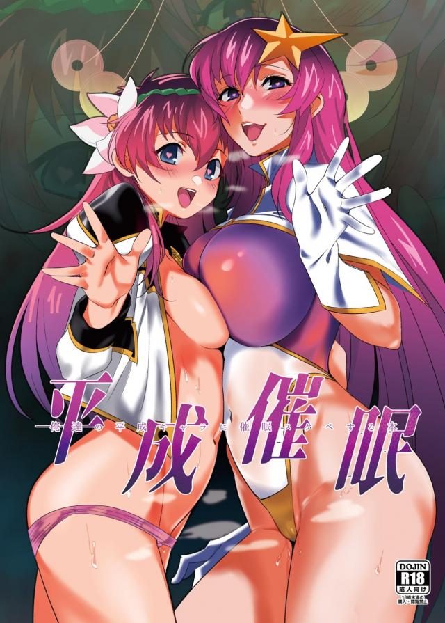 いろんな女の子と催眠セックス集 <> 1